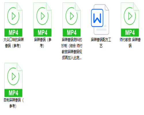 麻辣香锅配方工艺及视频