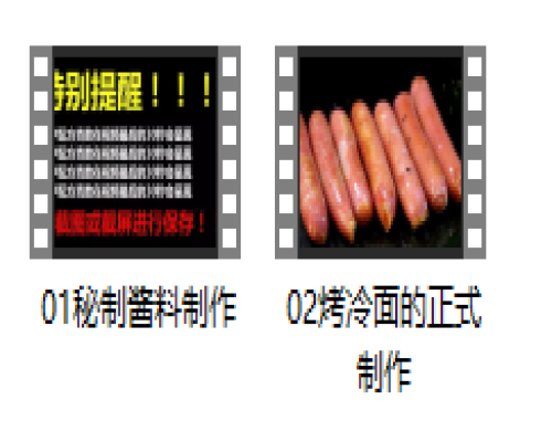 烤冷面  实体配方视频教程