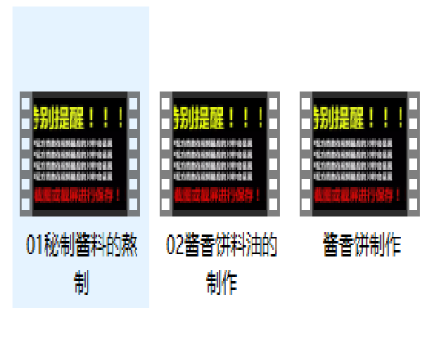 酱香饼  实体配方视频教程