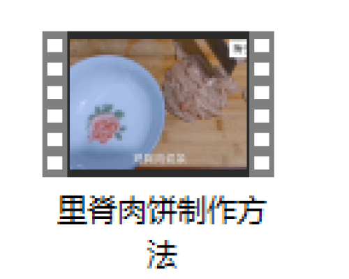 里脊肉饼