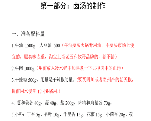 太和板面王技术视频+文字资料